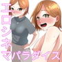 エロシネマパラダイス 後輩ちゃんに襲われました d_180740のパッケージ画像 エロシネマパラダイス 後輩ちゃんに襲われました d_180740のパッケージ画像