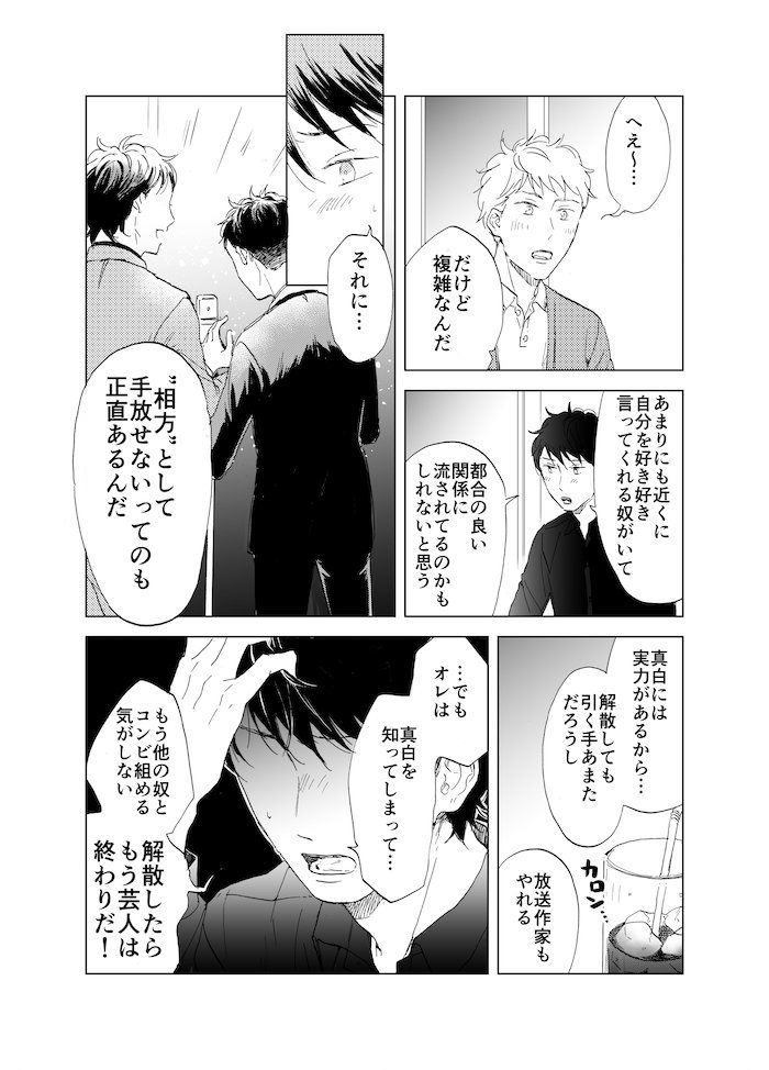 舞台の上から宇宙の果てまで_ep4前編:愛じゃないならの画像6