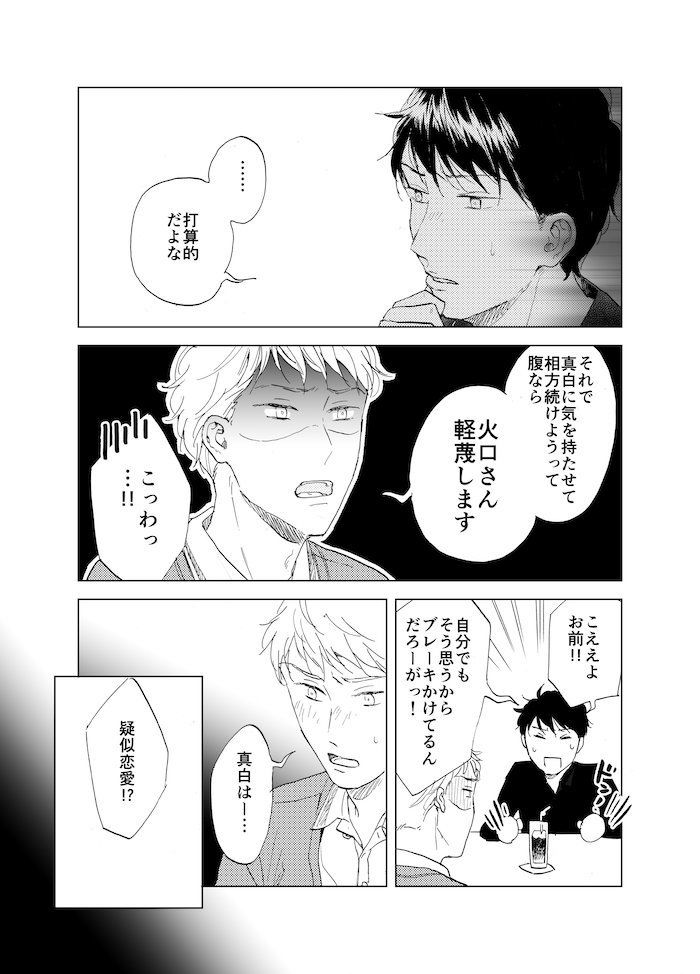 舞台の上から宇宙の果てまで_ep4前編:愛じゃないならの画像7