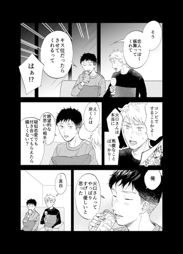 舞台の上から宇宙の果てまで_ep4前編:愛じゃないならの画像8