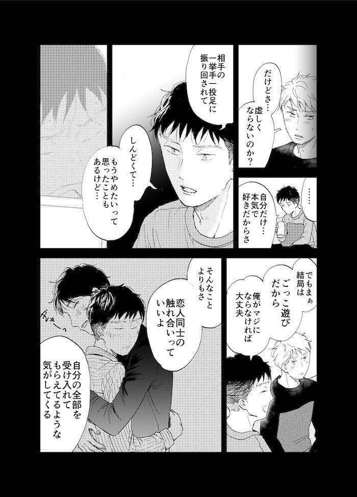 舞台の上から宇宙の果てまで_ep4前編:愛じゃないならの画像9