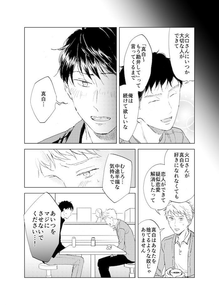 舞台の上から宇宙の果てまで_ep4前編:愛じゃないならの画像10