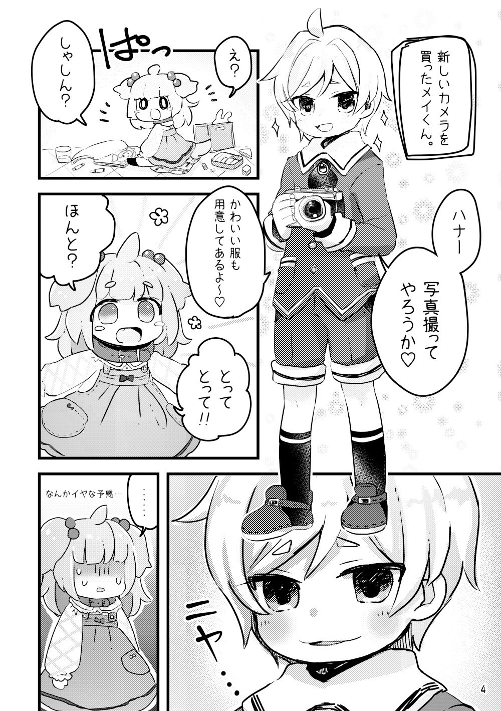 サンプル画像1:おしおきわんこ3(廃蜜灯) [d_180787]