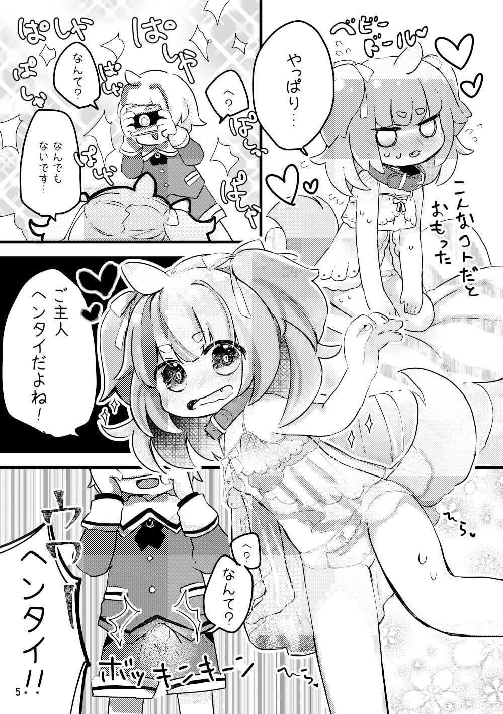 サンプル画像2:おしおきわんこ3(廃蜜灯) [d_180787]