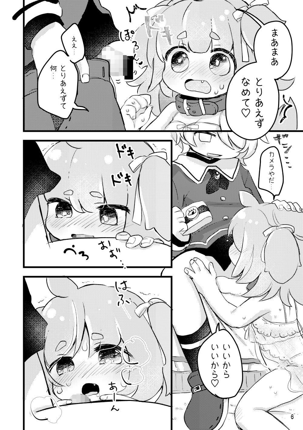 サンプル画像3:おしおきわんこ3(廃蜜灯) [d_180787]