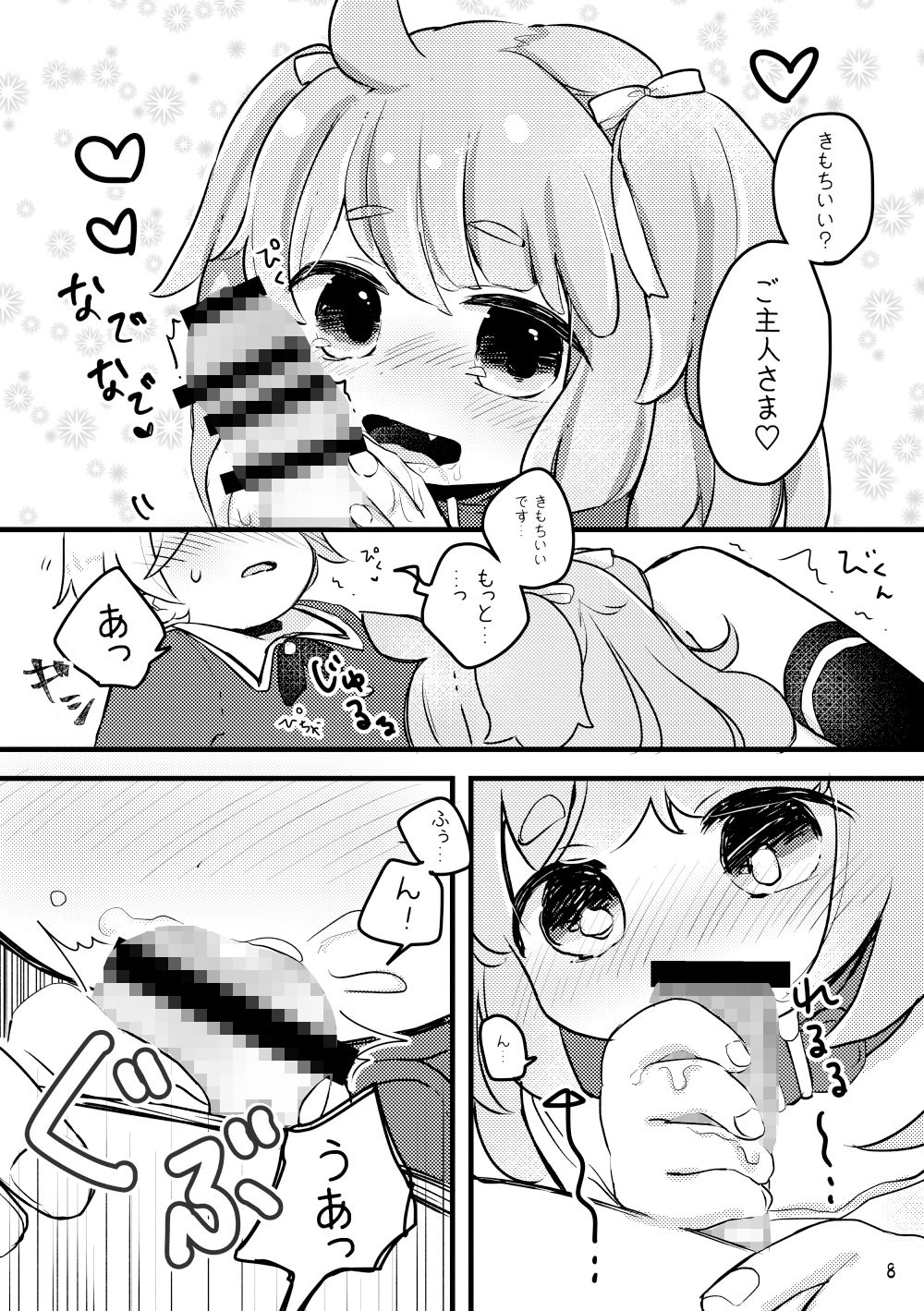 サンプル画像5:おしおきわんこ3(廃蜜灯) [d_180787]