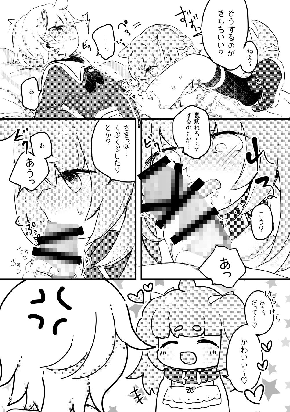 サンプル画像6:おしおきわんこ3(廃蜜灯) [d_180787]