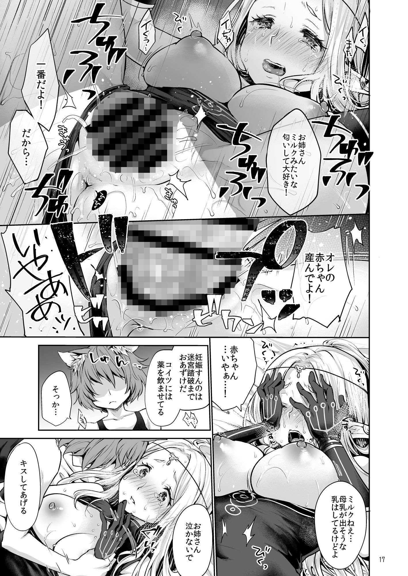 サンプル画像3:はじめてのせかいじゅ2(風のごとく！) [d_180836]