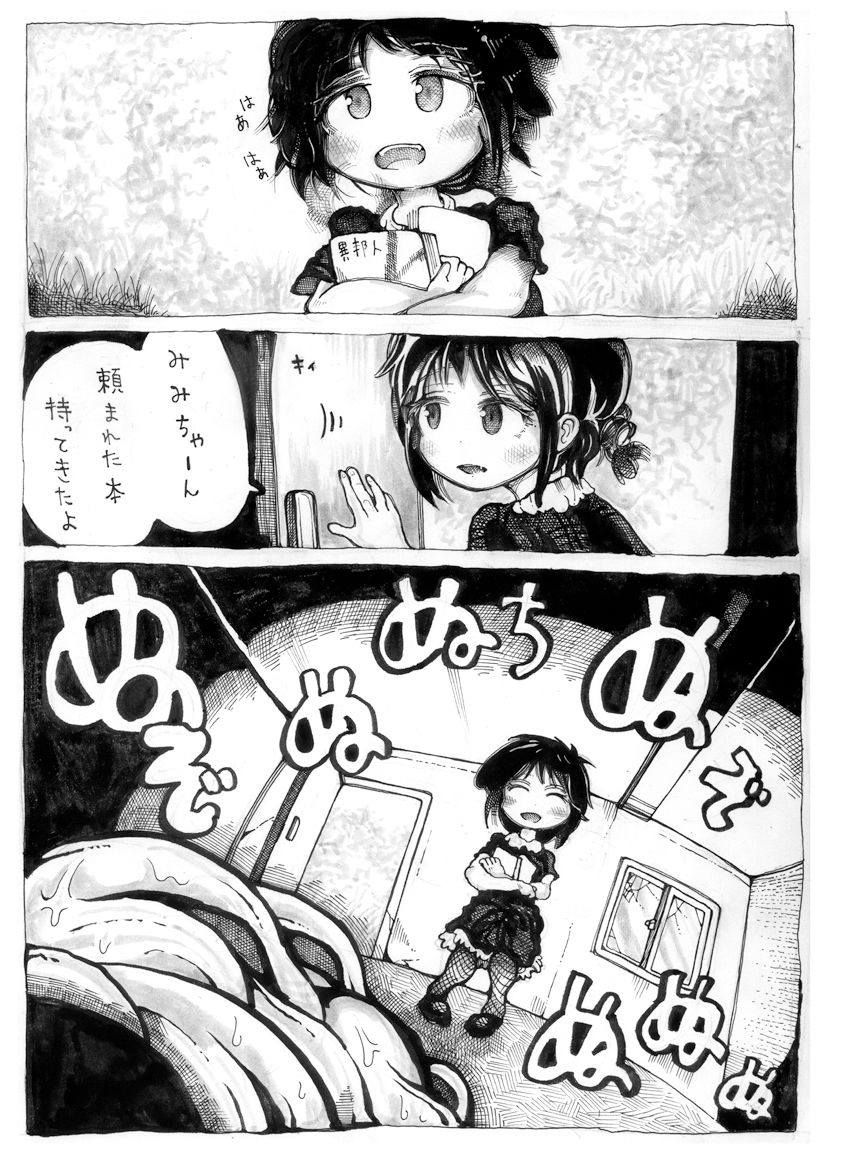 サンプル画像1:私は’触手’(綿本おふとん) [d_180884]