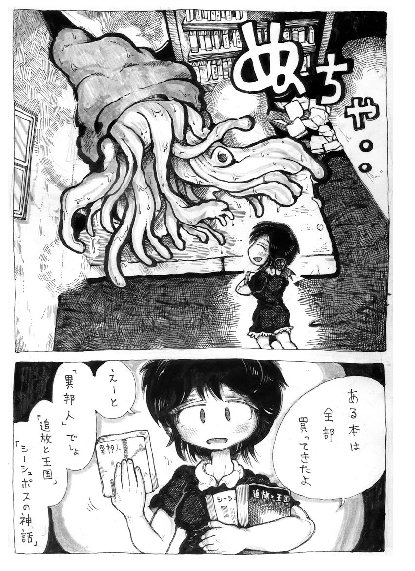 サンプル画像2:私は’触手’(綿本おふとん) [d_180884]