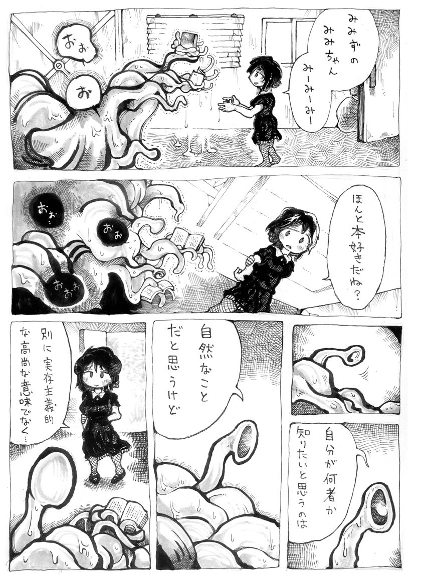 サンプル画像4:私は’触手’(綿本おふとん) [d_180884]