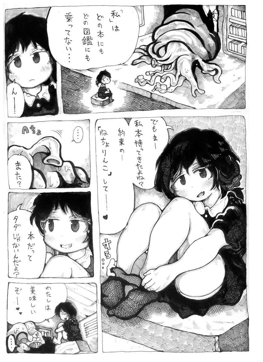 サンプル画像5:私は’触手’(綿本おふとん) [d_180884]