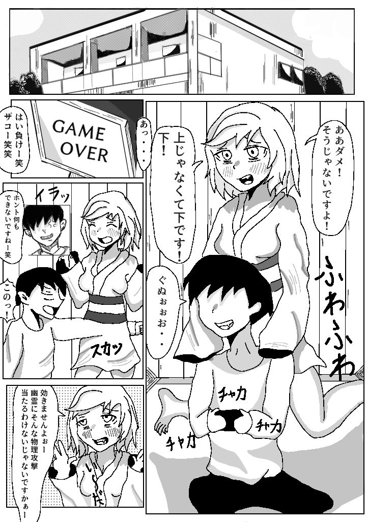 サンプル画像1:クソなまいき幽霊におしおきする本(テリ29) [d_180959]