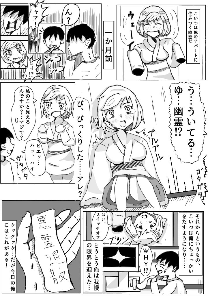 サンプル画像2:クソなまいき幽霊におしおきする本(テリ29) [d_180959]