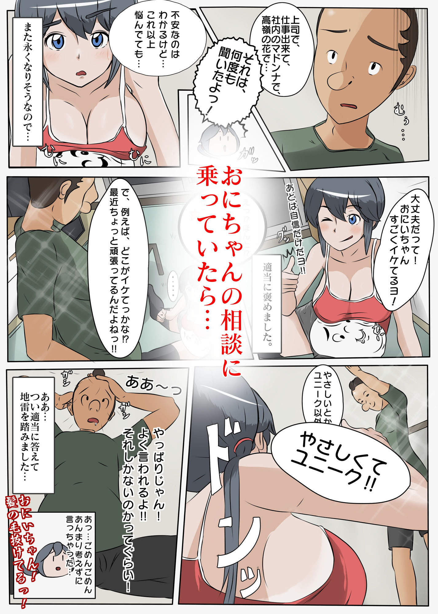 サンプル画像1:NTR え？おにいちゃんとえっちするの？(士佐) [d_180975]