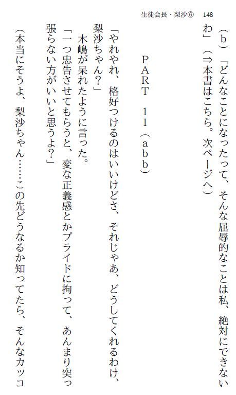 サンプル画像1:生徒会長・梨沙6 ～教師編～(myuyan) [d_181024]