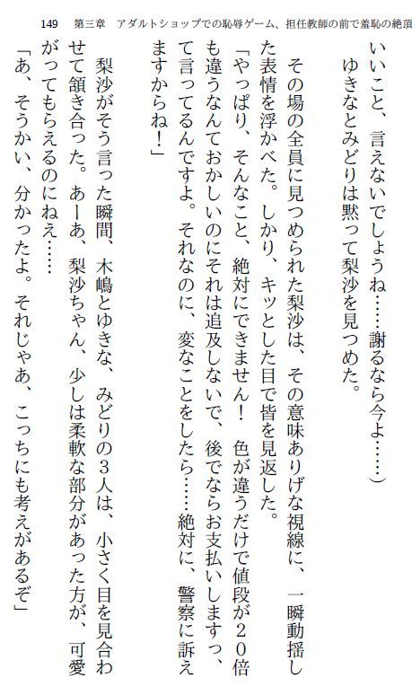 サンプル画像2:生徒会長・梨沙6 ～教師編～(myuyan) [d_181024]