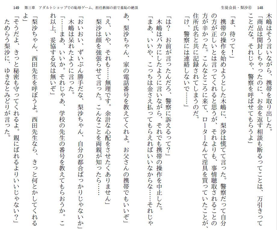 サンプル画像3:生徒会長・梨沙6 ～教師編～(myuyan) [d_181024]