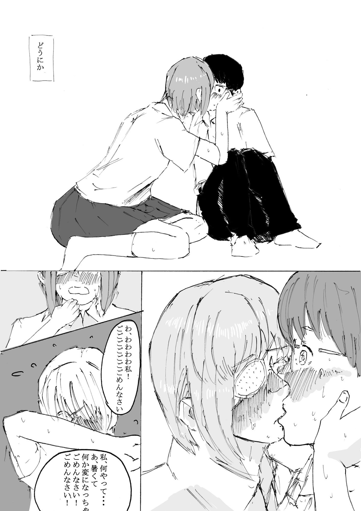 眼帯少女と真夏の密室で汗だくセックス