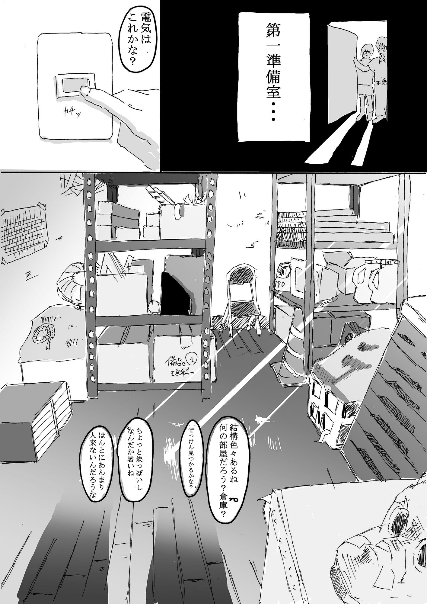 眼帯少女と真夏の密室で汗だくセックス