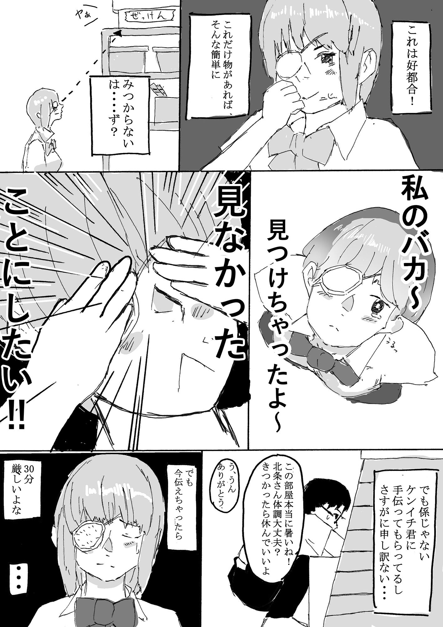 眼帯少女と真夏の密室で汗だくセックス