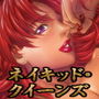 ネイキッド・クイーンズ d_181050のパッケージ画像 ネイキッド・クイーンズ d_181050のパッケージ画像