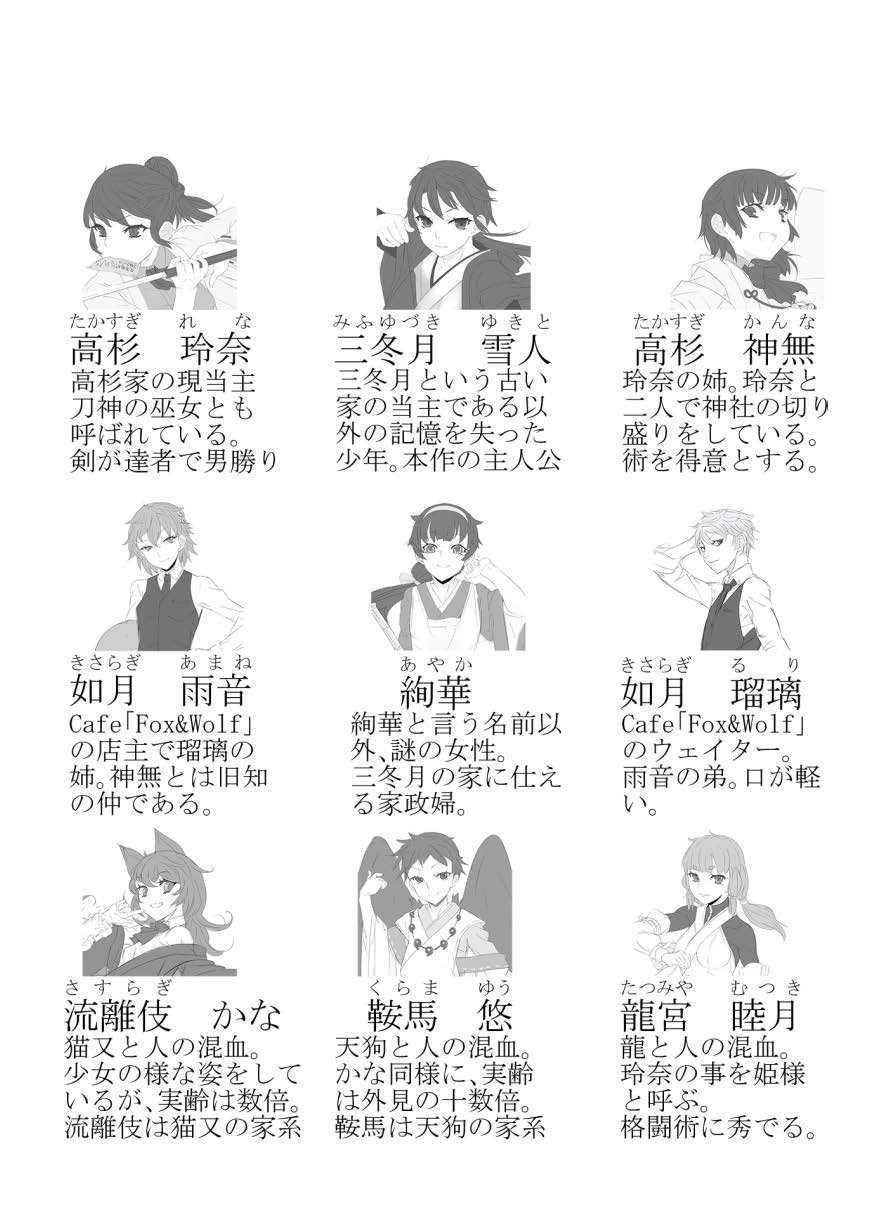 サンプル画像1:冬ノ京ニ妖ノ踊ル 巻之一～高き杉の血統～上(御剣神宮) [d_181060]