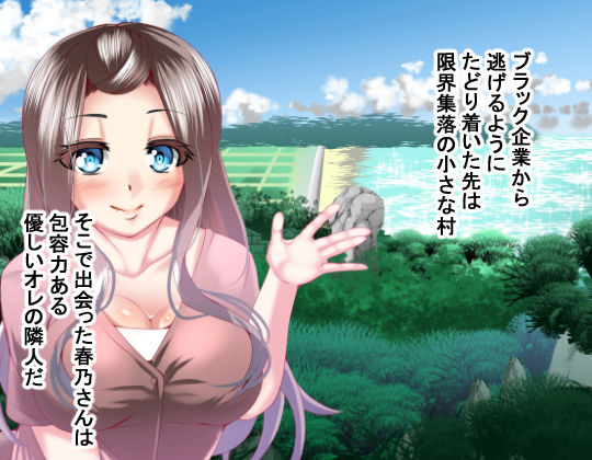 サンプル画像1:あったかいなり人妻集落(天馬御殿) [d_181097]