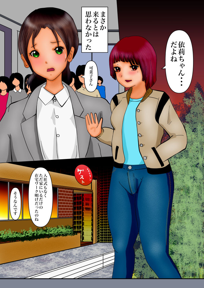 依莉ちゃん初出社そして剃髪危機