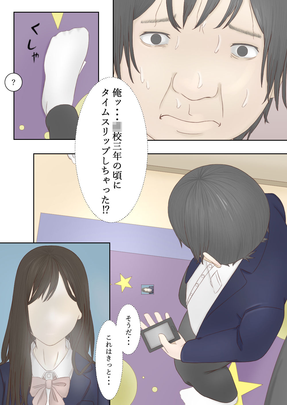 サンプル画像3:憧れの同級生と繋がるまで…(菓子サイボーグ) [d_181161]