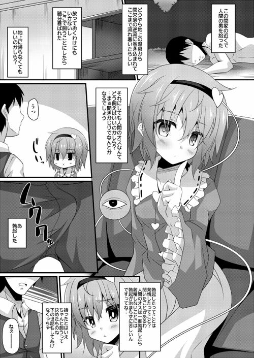 サンプル画像1:さとり式ペットの養い方(Right away) [d_181209]