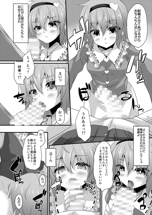 サンプル画像2:さとり式ペットの養い方(Right away) [d_181209]