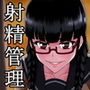 宮川さんの射精管理 d_181228のパッケージ画像 宮川さんの射精管理 d_181228のパッケージ画像