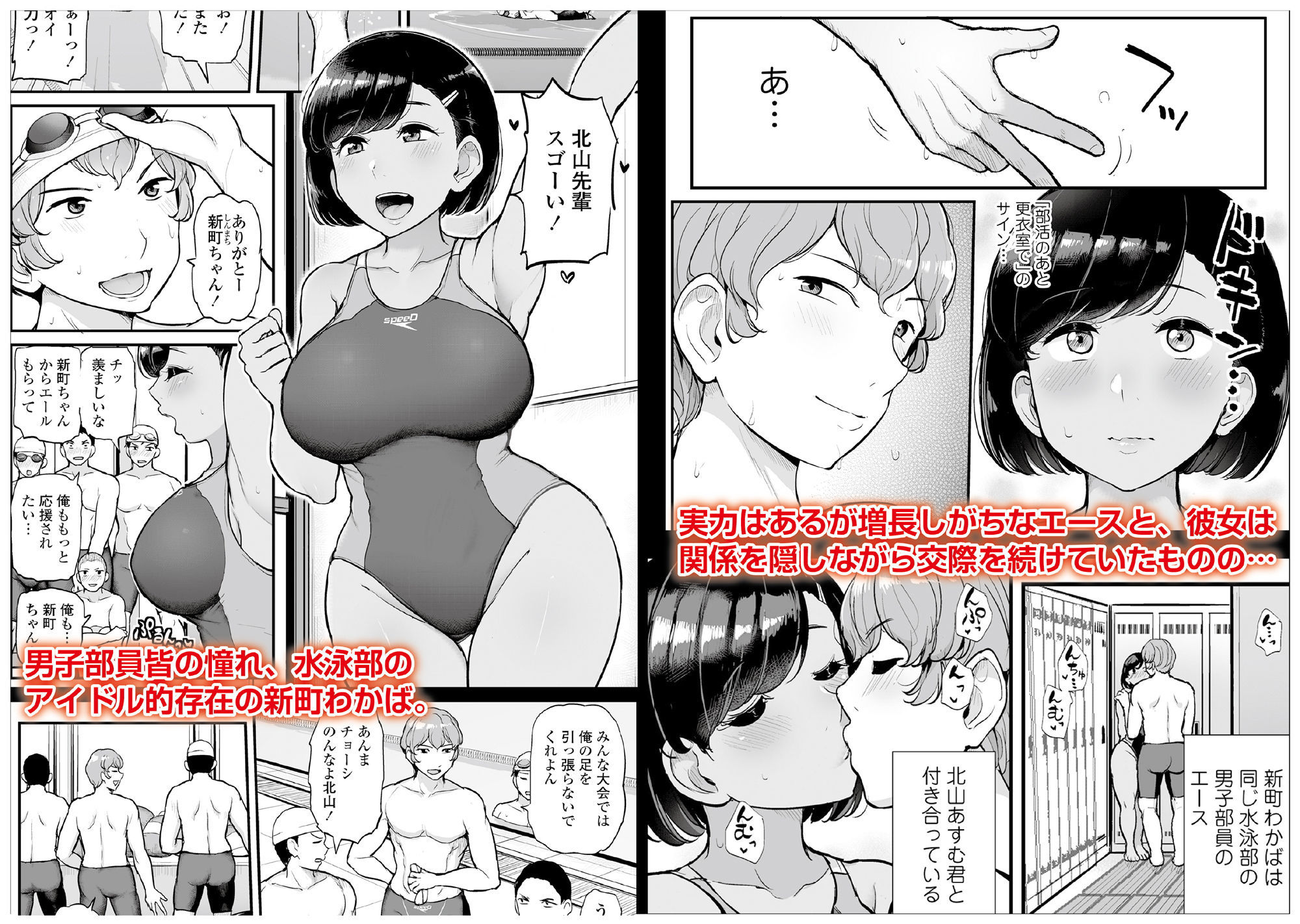 サンプル画像1:カレの為に水泳部のあの子は今日も顧問に抱かれる(三崎) [d_181238]