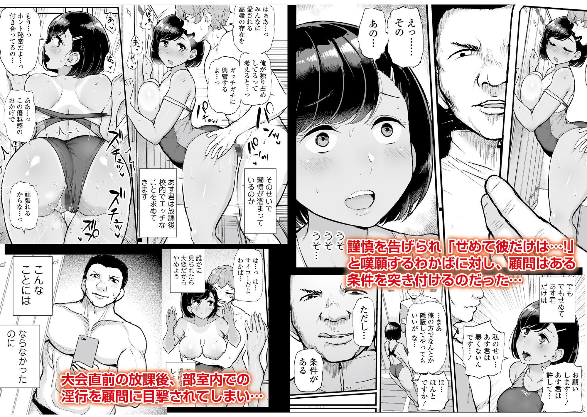 サンプル画像2:カレの為に水泳部のあの子は今日も顧問に抱かれる(三崎) [d_181238]