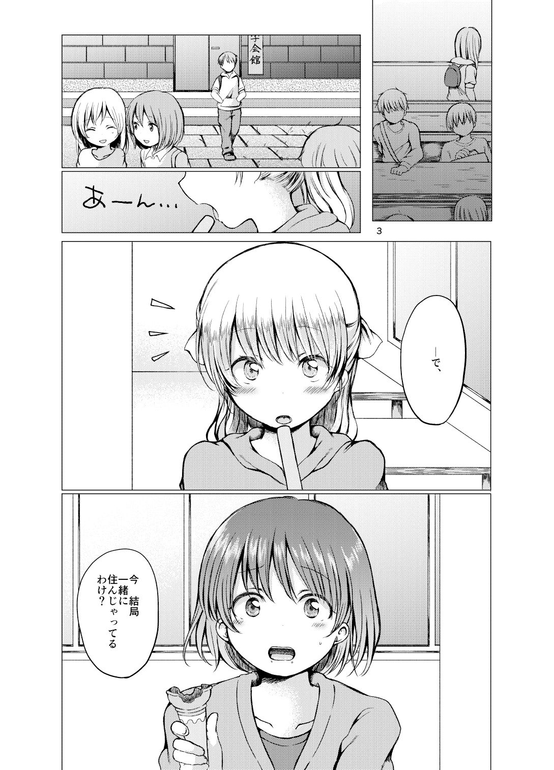 サンプル画像1:半同棲3(ちきんゆにおん) [d_181239]