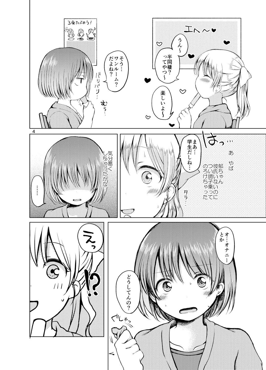 サンプル画像2:半同棲3(ちきんゆにおん) [d_181239]