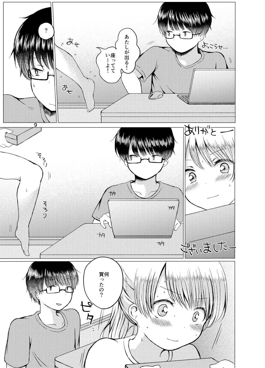 サンプル画像3:半同棲3(ちきんゆにおん) [d_181239]