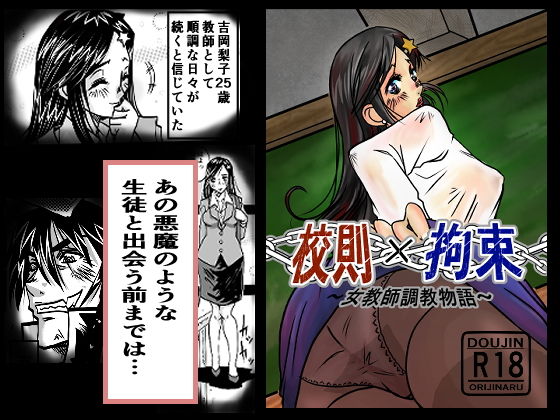 サンプル画像1:校則×拘束 女教師調教物語(大宇宙の勇者) [d_181242]
