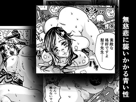 サンプル画像4:校則×拘束 女教師調教物語(大宇宙の勇者) [d_181242]