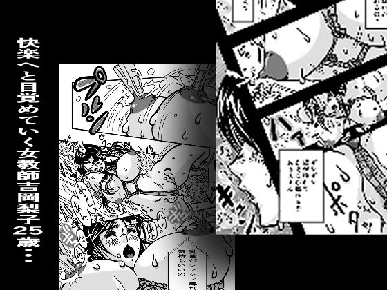 サンプル画像6:校則×拘束 女教師調教物語(大宇宙の勇者) [d_181242]