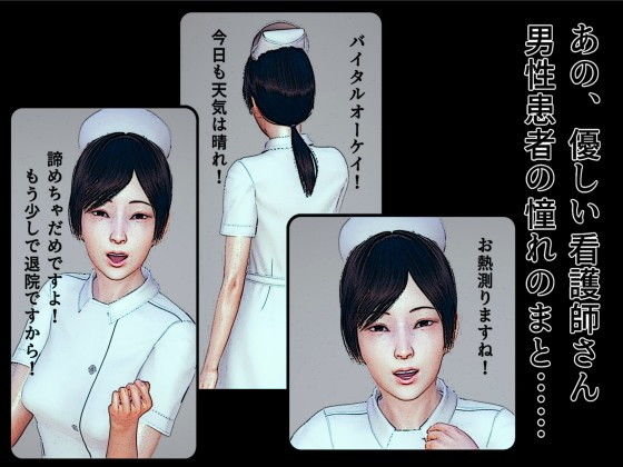 憧れの看護師を犯っちゃいました