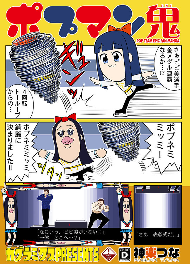 サンプル画像1:ポプマン鬼(カグラミクス) [d_181279]