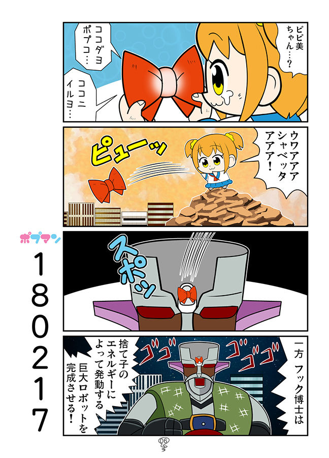 サンプル画像4:ポプマン鬼(カグラミクス) [d_181279]