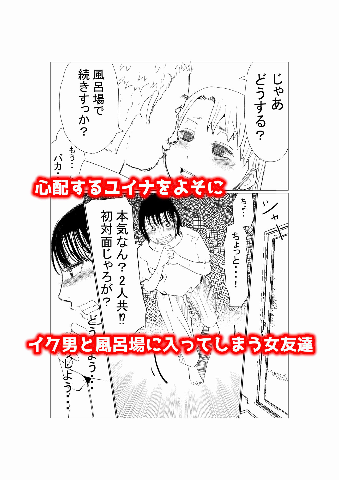 サンプル画像6:オレの巨乳彼女が、ヤリチンとお風呂に入ることにNTR(赤本) [d_181291]