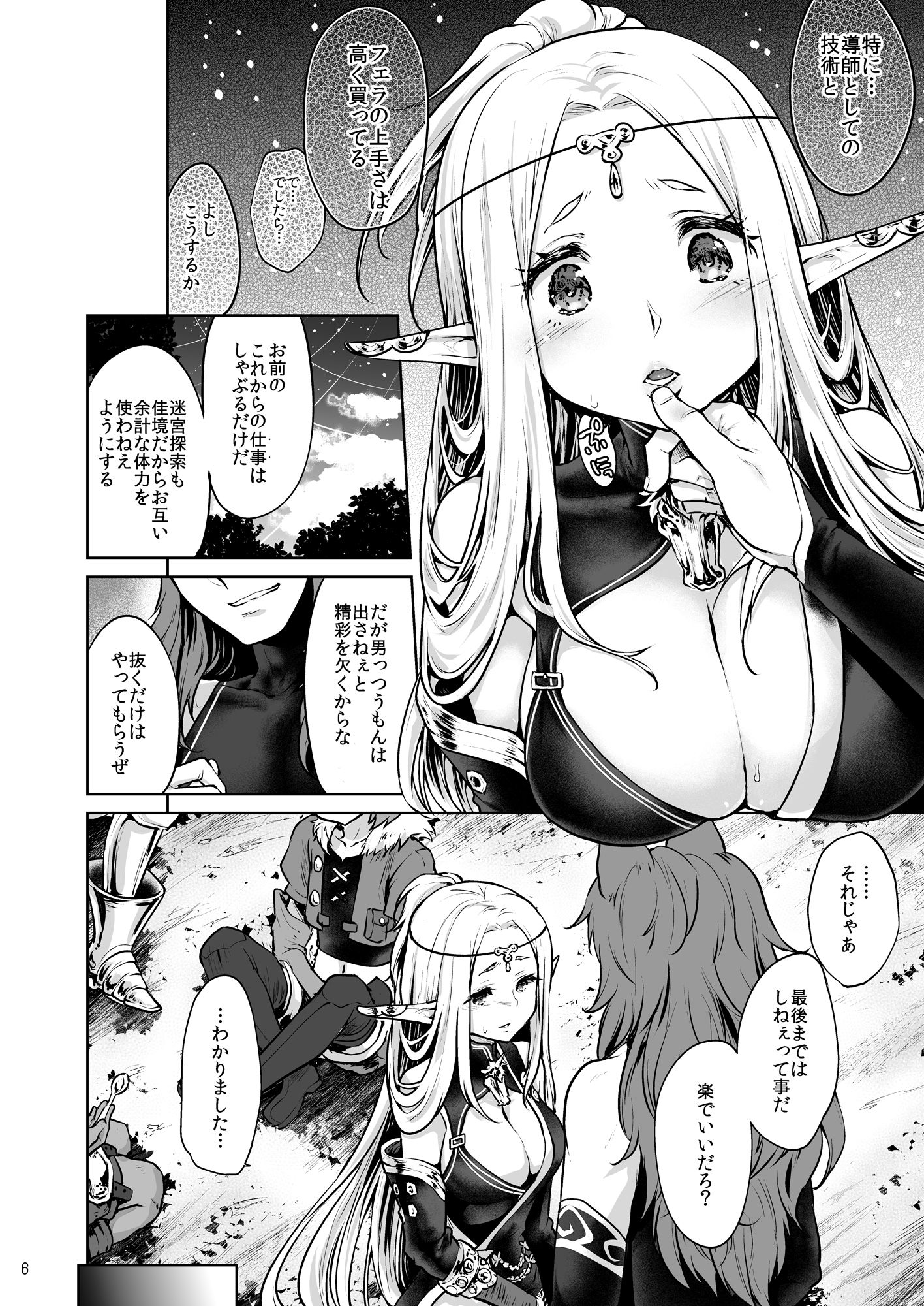 サンプル画像2:はじめてのせかいじゅ3(風のごとく！) [d_181298]