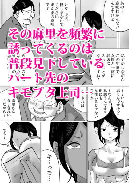 サンプル画像2:面食い高慢妻がパート先のキモブタ上司に堕とされた経緯(間琴しや架) [d_181302]