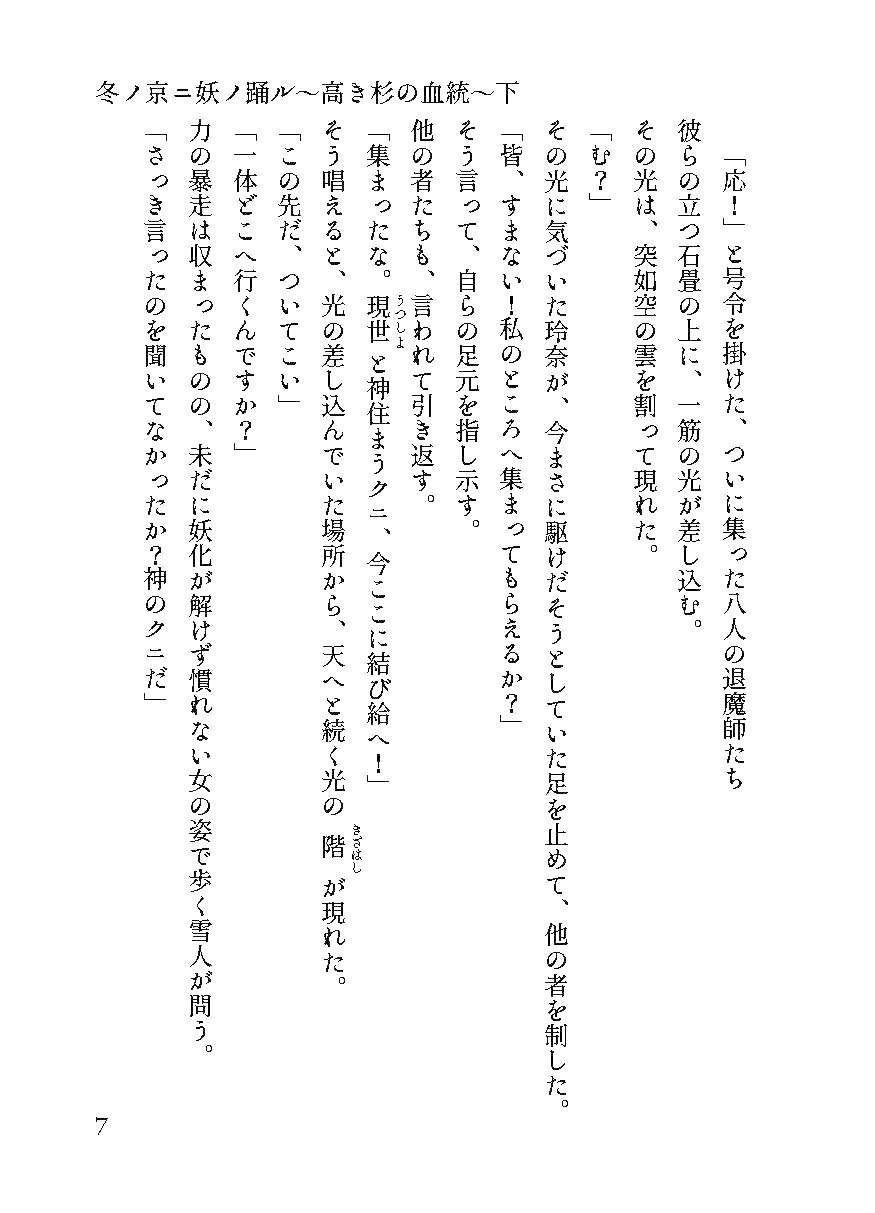 冬ノ京ニ妖ノ踊ル 巻之一〜高き杉の血統〜上下巻セット
