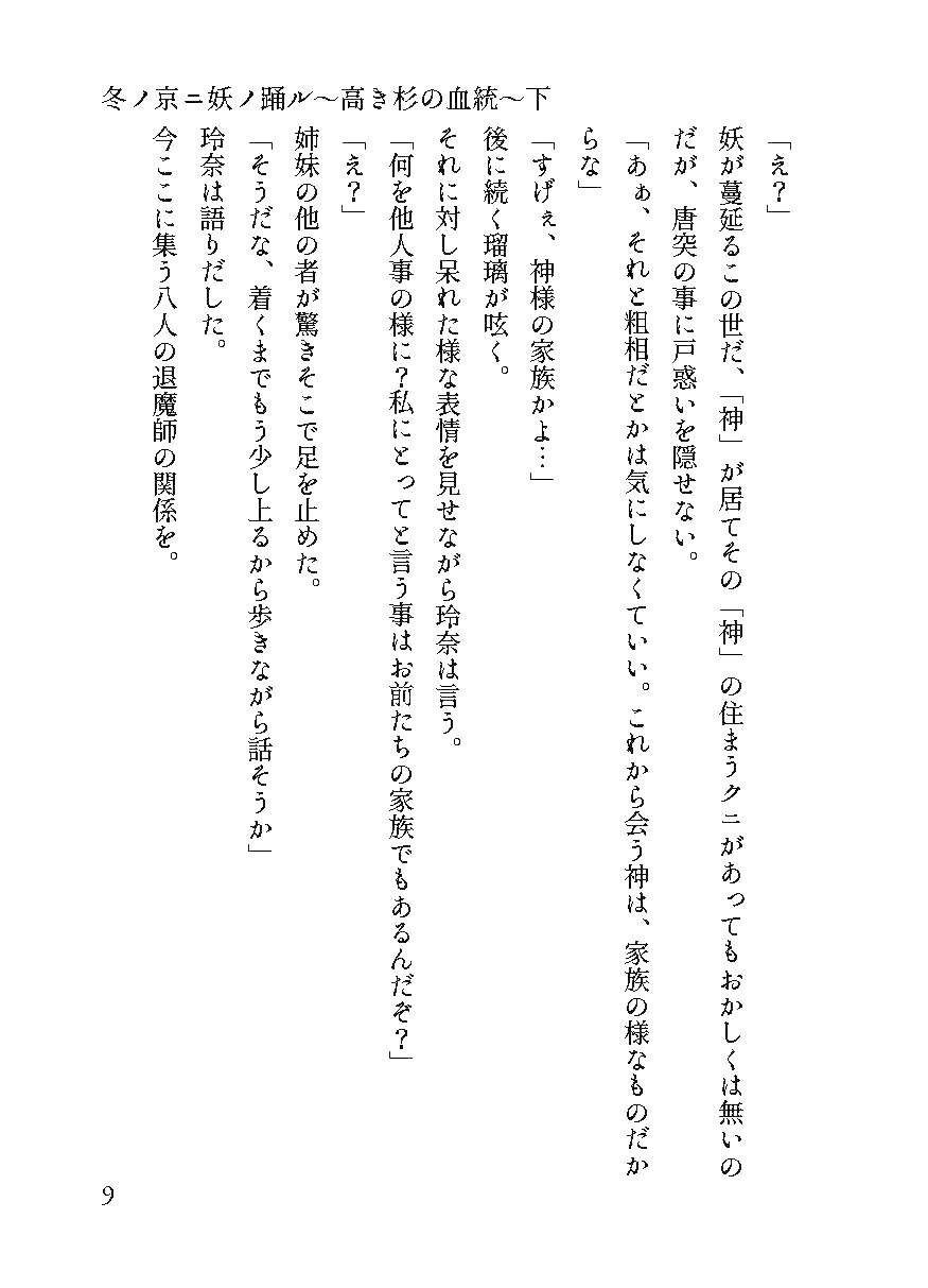 冬ノ京ニ妖ノ踊ル 巻之一〜高き杉の血統〜上下巻セット