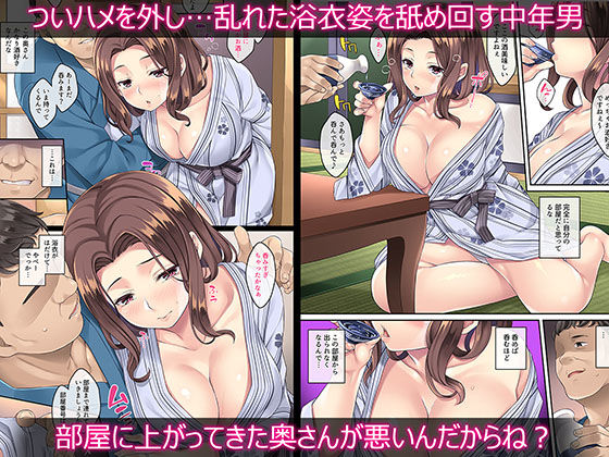 サンプル画像2:隣の泥●妻2～温泉旅行で酔わされた妻～(Rip@Lip) [d_181344]